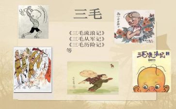三毛流浪读后感优质7篇