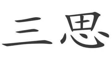 2023年研三思想汇报精选8篇