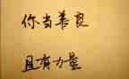 要善良的作文精选7篇