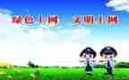 上网的演讲稿范文6篇