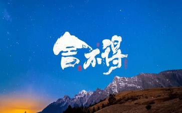 舍不得你作文7篇