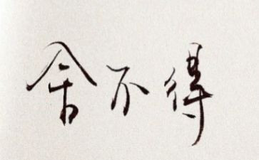 舍不得作文6篇