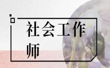 社工月工作总结范文6篇
