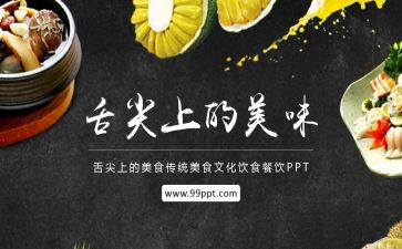 舌尖上的美食作文参考5篇