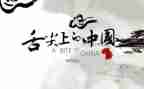 舌尖上的美食作文400字6篇