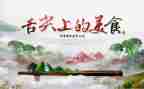 舌尖上的家乡味作文7篇
