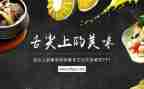 舌尖上的美食作文参考5篇