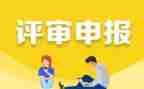 工程师职称申报个人总结6篇
