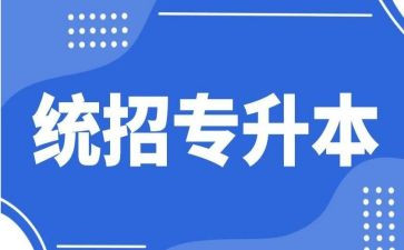 专升本毕业生自我鉴定推荐7篇