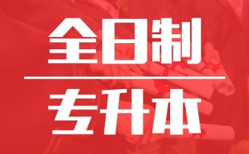 专升本鉴定表自我鉴定优质6篇