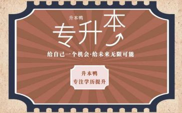 专升本鉴定表自我鉴定最新8篇