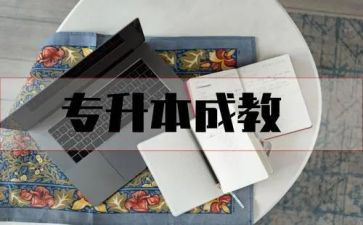 专升本鉴定表自我鉴定8篇