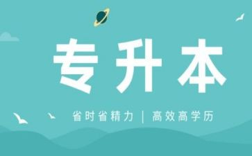 专升本大学毕业自我鉴定7篇