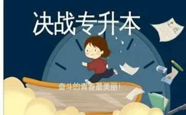 专升本登记表自我鉴定5篇
