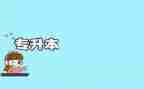 专升本毕业生自我鉴定7篇