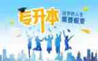 专升本毕业鉴定表的自我鉴定5篇