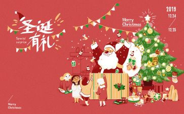 幼儿圣诞活动策划方案范文7篇
