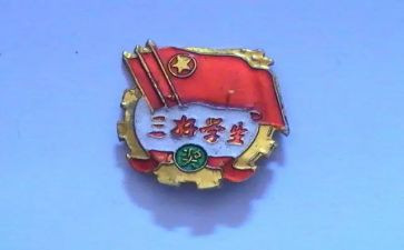省三好演讲稿5篇