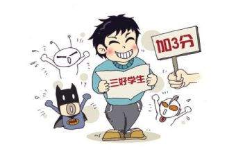 省三好演讲稿最新7篇