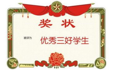 市区级三好学生演讲稿8篇