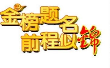 升学宴演讲稿精选8篇