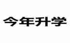 升学奖演讲稿优秀7篇