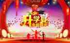 升学奖演讲稿6篇