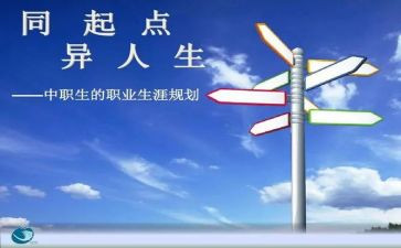 职业生涯规划书演讲稿优质6篇