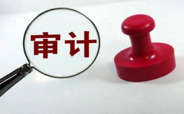 被审计人述职报告模板5篇