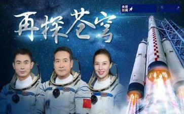 神舟十二号观后感优质7篇