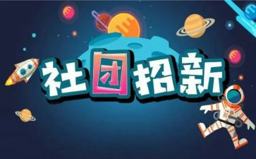 社团联工作总结通用6篇