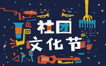 社团联工作总结优秀7篇