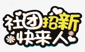 社团联合会工作总结5篇