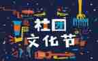 社团联工作总结优秀7篇
