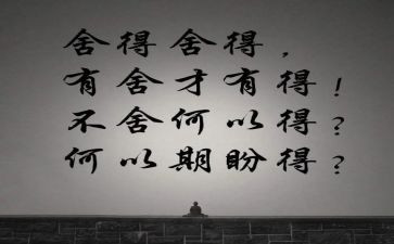 舍与得读后感1000字精选8篇