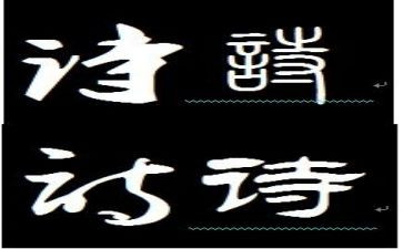 关于诗的读后感作文800字7篇