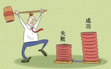 失败与成功的演讲稿优秀5篇