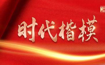 时代楷模人物张桂梅事迹7篇