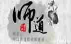 职业教师道德规范心得体会优秀8篇