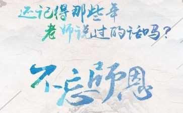 念师恩演讲稿通用7篇