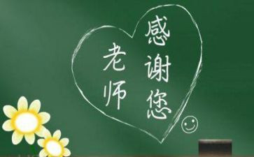 有关师恩的作文5篇