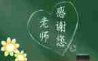 有关师恩的作文5篇