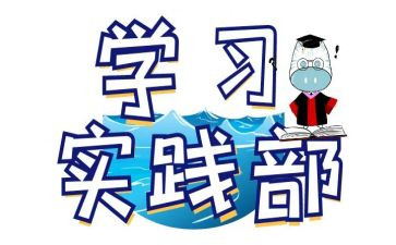 大学支实践部工作计划8篇