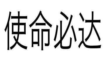 勇担使命不负青春演讲稿6篇