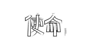 青年使命演讲稿5篇