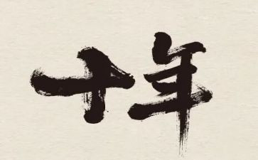 二十年后作文参考8篇