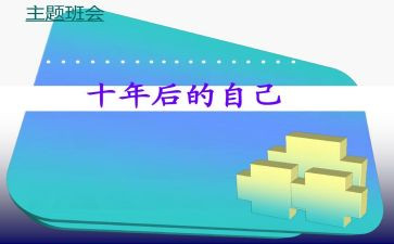 二十年后作文通用7篇