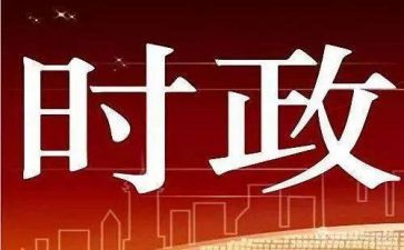 季度时事思想汇报6篇