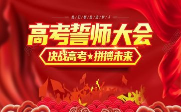 冲刺誓师演讲稿7篇