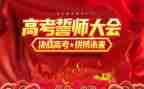 冲刺誓师演讲稿7篇
